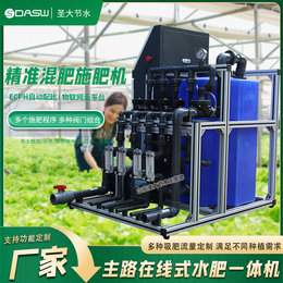 在线式水肥一体机 山东厂家生产无土种植自动检测配肥施肥机