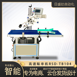 自动贴标设备 物流单贴单机 日盛达自动化公司