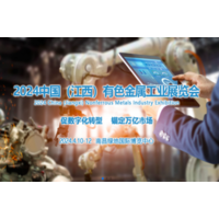 2024中国（江西）有色金属工业展览会4月10日召开