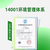 ISO14001环境认证云南ISO认证好处流程缩略图1