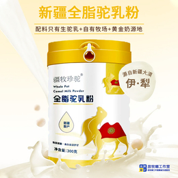 那拉乳业-新疆疆牧珍驼纯驼奶粉-特色乳制品工程招商
