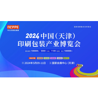 2024年华北印刷包装展览会