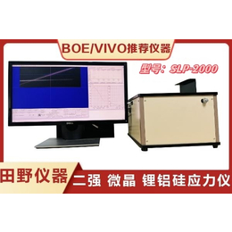 供应2023新款特卖SLP2000微晶玻璃应力测试仪