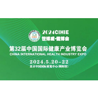 2024第32届[北京]健康产业博览会|健康展