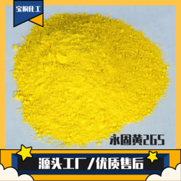 宝桐永固黄14耐温高工厂绿相黄用于塑料油墨油漆水浆