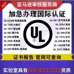 亚马逊美国站干粉灭火器UL安全测试标准要求UL299测试报告