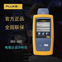 DSX-600 CH福禄克线缆认证测试仪网线测试仪缩略图