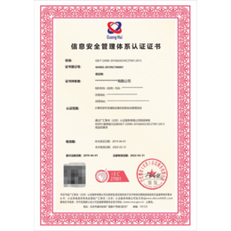 安徽ISO27001信息安全管理体系认证费用办理时间