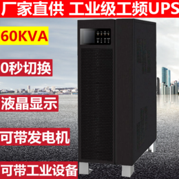 艾亚特工频机UPS60KVA 在线式不间断电源