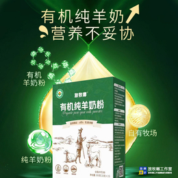 成粉国产批发-放牧啷羊奶粉-有机认证配料表干净