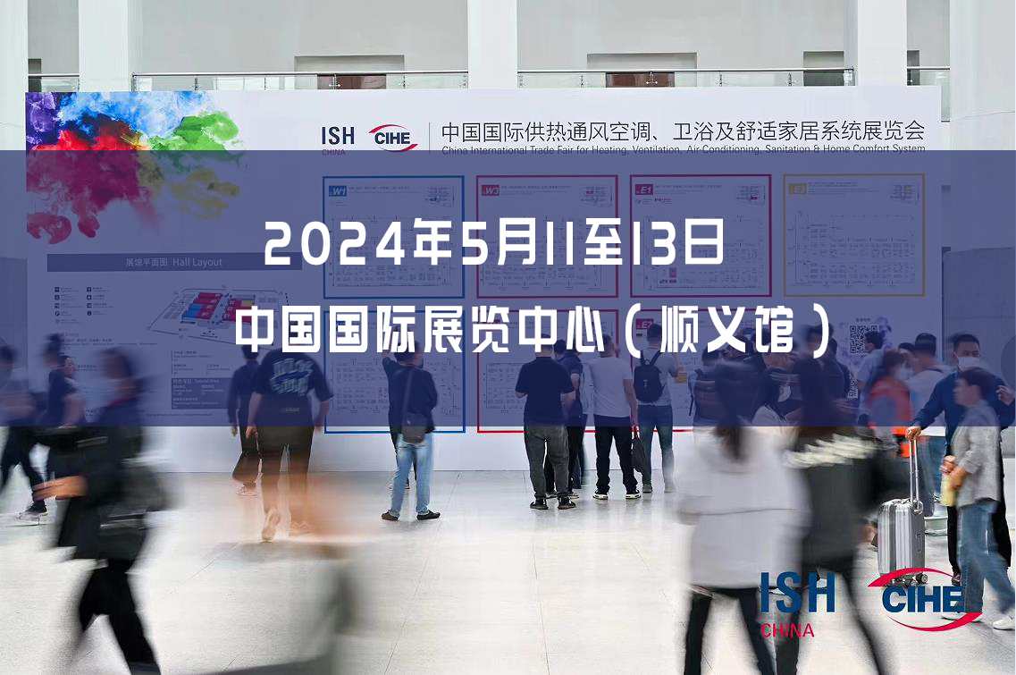 2024北京供热展览会时间