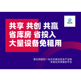 滁州市展仓网围绕会展活动目标让会展活动更具营销力