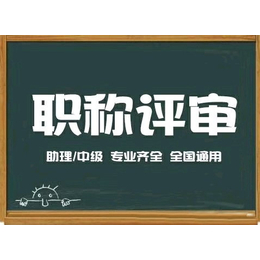 新通知陕西省2024年工程师职称评审申报范围