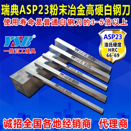 ASP23白高速钢车刀非标异型刀具订做