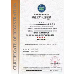 广东绿色工厂认证办理条件申请周期认证流程