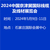 2024中国京津冀国际线缆及线材展览会缩略图2