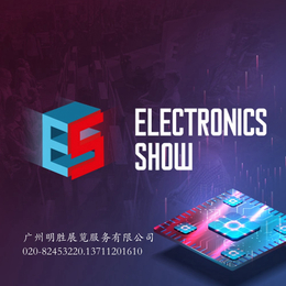 Electronics Show波兰消费电子及家电展览会