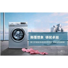 智能洗涤自在生活YE-顺德西门子洗衣机脱水噪音大维修-洗衣机