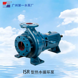 广一ISR型热水循环泵-广一水泵厂