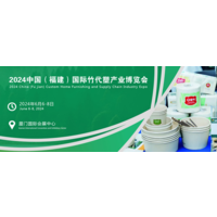 2024中国（福建）国际竹代塑产业链博览会（森博会）一通知