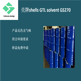 异构烷烃溶剂GTL GS 250