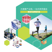 上海健康产业展-2024上海国际营养保健展|健康产品展