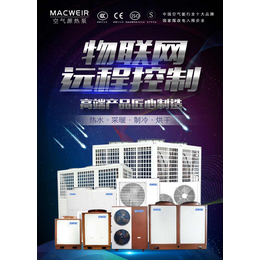 超低温空气能-广州迈柯尔空气能-超低温空气能热泵价格