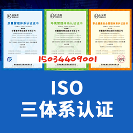 上海ISO认证ISO三体系认证