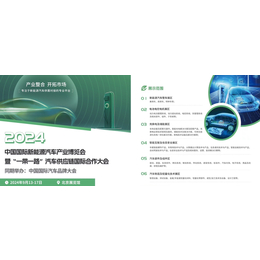 2024北京国际新能源汽车产业博览会