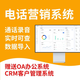 外呼系统 电销外呼系统 AI外呼机器人 CRM客户管理系统 稳定可测试