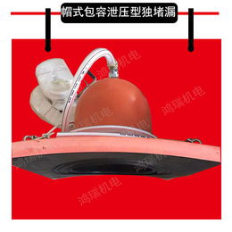 鸿瑞牌 HR-5帽式包容卸压型堵漏工具