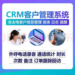 电话外呼系统 CRM客户管理系统 三网通线路 可试用可对接