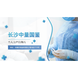 长沙可以做怀孕亲子鉴定中心12家大全（附2024年汇总鉴定）