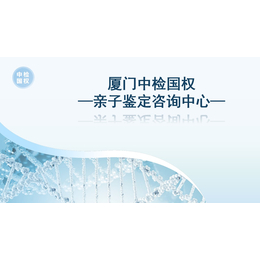 厦门市同安区可以做公证亲子鉴定的13个地方