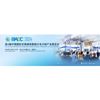 RACC2024第四届中国制冷及冷链产业展览会