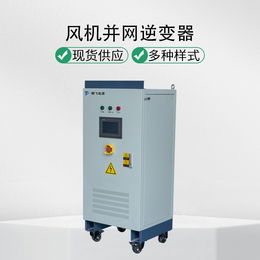  腾飞能源20kW 风机并网逆变器 可调逆变电源 可自动软并网