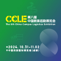 CCLE第八届中国教育后勤展览会