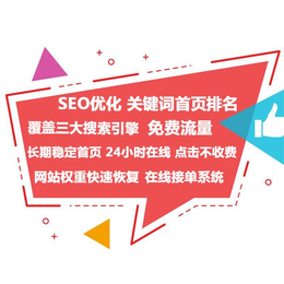 网站SEO 关键词优化 全新搜索引擎技术