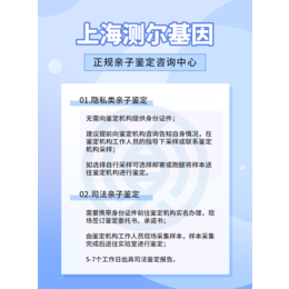 上海亲子鉴定机构地址名录-附2024年亲子鉴定收费标准