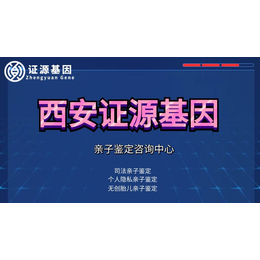 西安2024年司法亲子鉴定机构及鉴定汇总