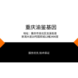 重庆地区个人隐私亲子鉴定所需样本材料2024更新版