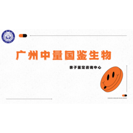 广州司法亲子鉴定中心大全-共15家（附2024年机构地址）