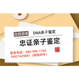 北京市孩子多大可以做亲子鉴定电话4009981768