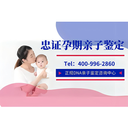 宁波孕期亲子鉴定中心大全推荐 附2024年7月地址汇总