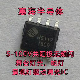 惠海H511X 5-100V输入电压丝印可调光
