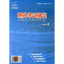 省级知网期刊理科考试研究征稿