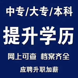 学历提升专升本火热报考学费低学信网查询