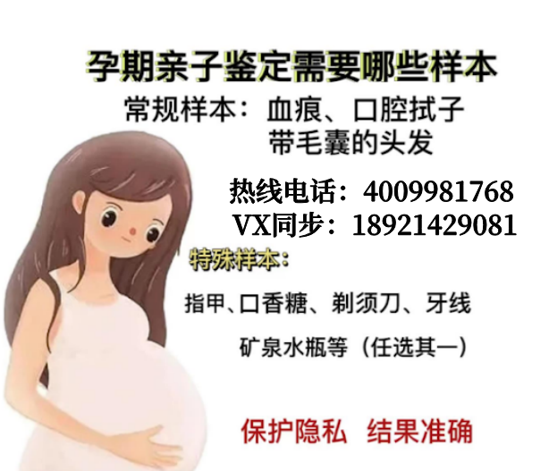 南京市胎儿可以做亲子鉴定机构地址（电话4009981768）