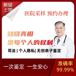 杭州市临安市司法亲子鉴定收费价格标准一览表附2024年7月地址汇总