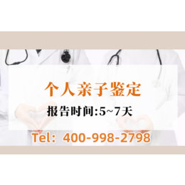 烟台市本地正规合法隐私亲子鉴定机构地址（咨询yyj0220888）